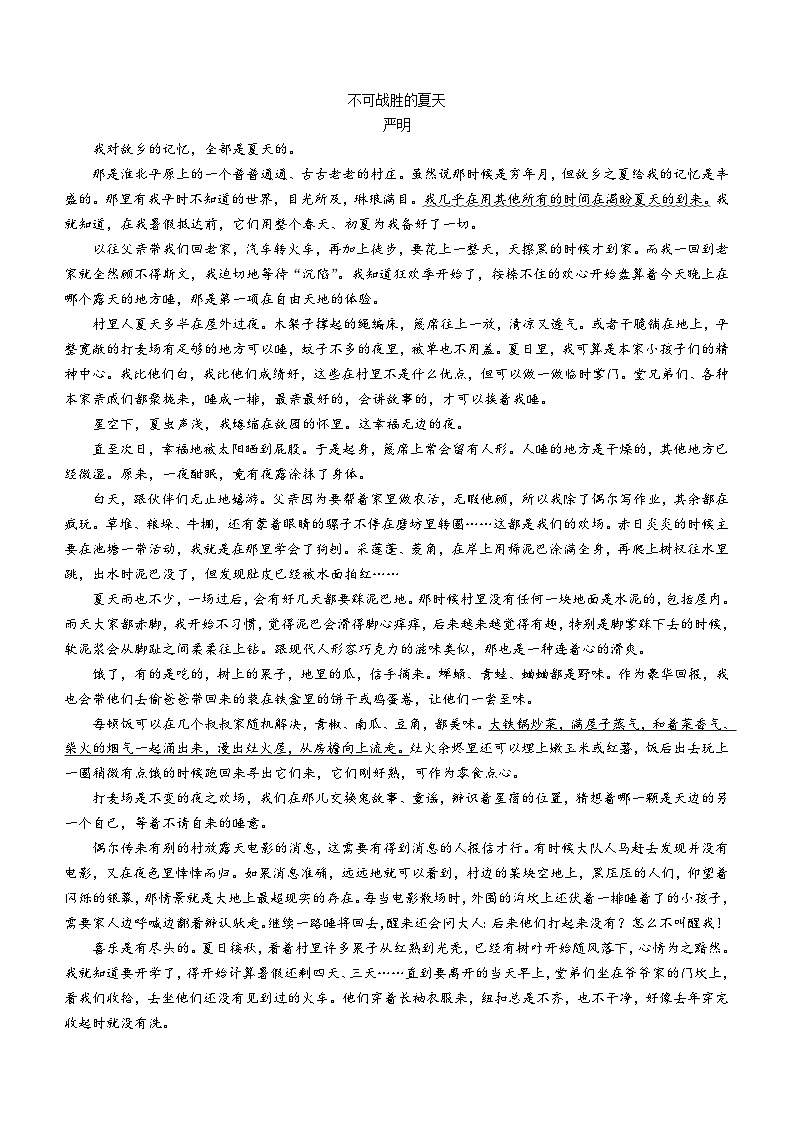 广西梧州市2023-2024学年七年级上学期期末语文试题第3页