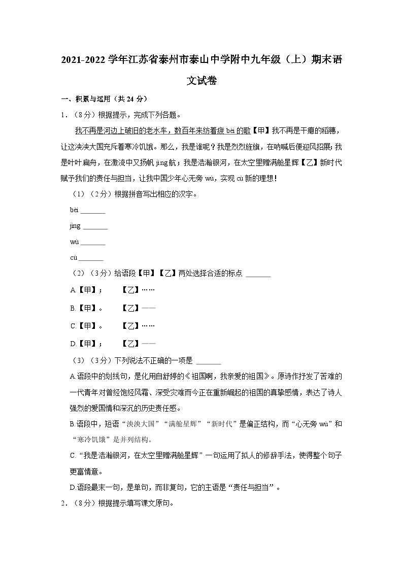 2021-2022学年江苏省泰州市泰山中学附中九年级（上）期末语文试卷