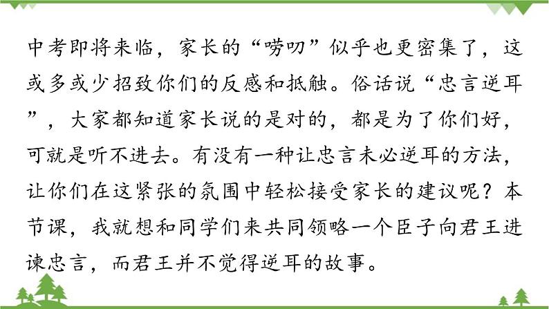 统编版语文九年级下册 第6单元 21《邹忌讽齐王纳谏》第1课时课件第1页