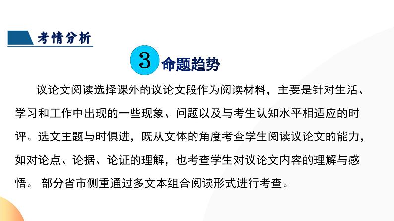 第31讲 论证结构与论证思路(课件)2024年中考语文讲练测08