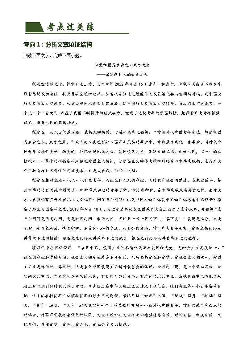 第31讲 论证结构与论证思路(练习)2024年中考语文讲练测(解析版)第2页