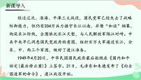 初中语文人教部编版八年级上册我三十万大军胜利南渡长江课文配套课件ppt