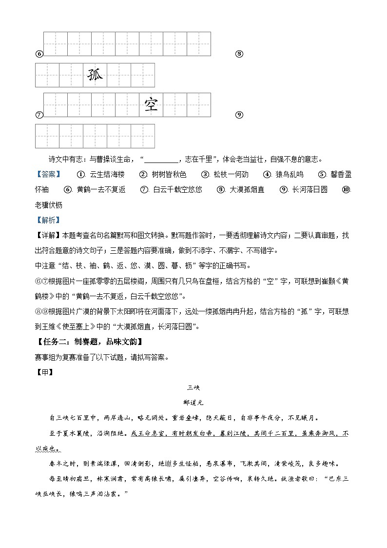 精品解析:山西省晋中市榆次区2023-2024学年八年级上学期期中语文试题(解析版)第2页