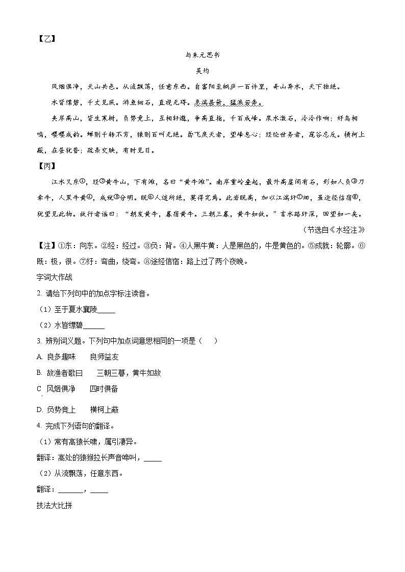 精品解析:山西省晋中市榆次区2023-2024学年八年级上学期期中语文试题(解析版)第3页