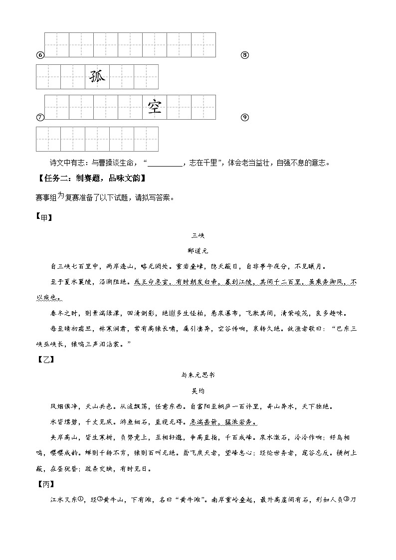 精品解析:山西省晋中市榆次区2023-2024学年八年级上学期期中语文试题(原卷版)第2页