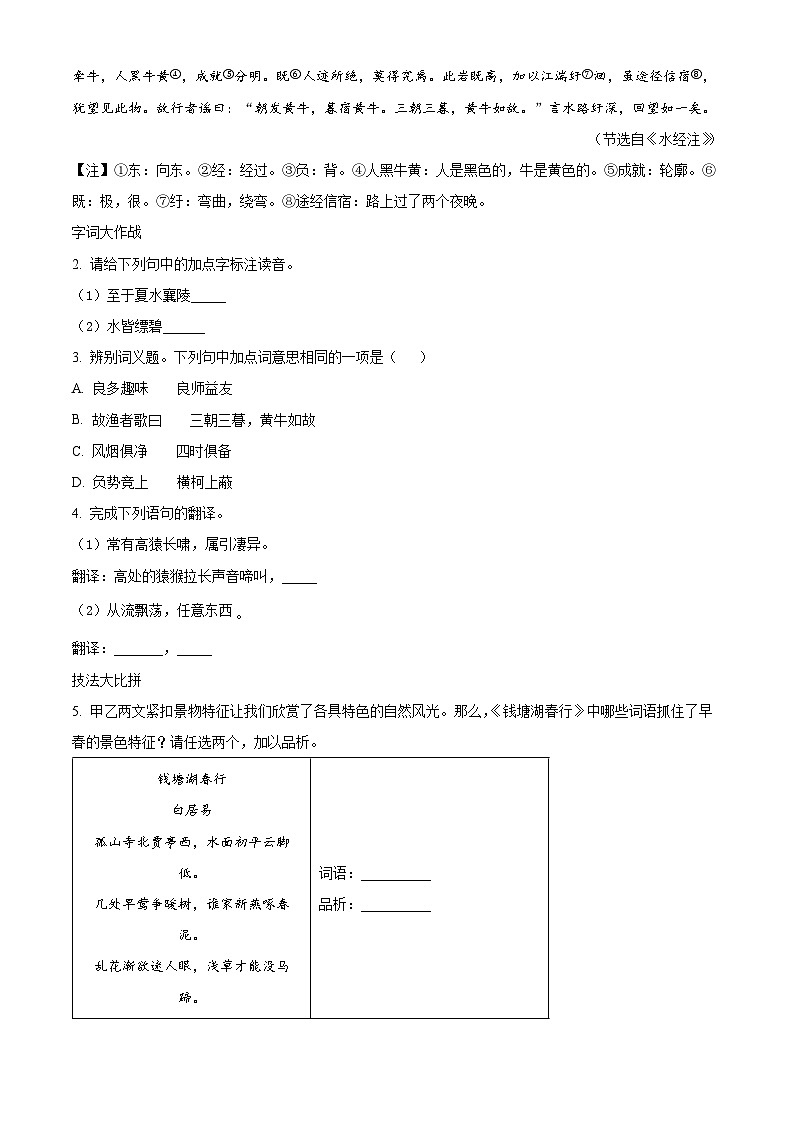 精品解析:山西省晋中市榆次区2023-2024学年八年级上学期期中语文试题(原卷版)第3页
