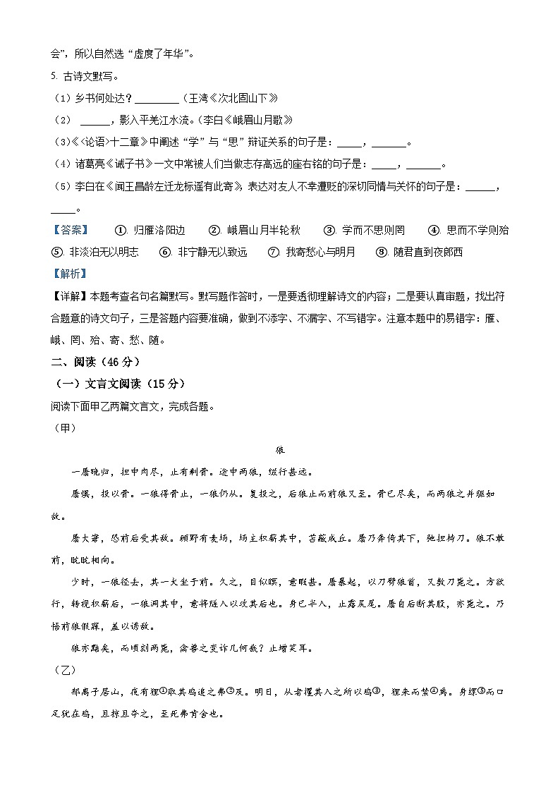 精品解析：吉林省白城市通榆縣2023-2024學(xué)年七年級(jí)上學(xué)期期末語(yǔ)文試題（解析版）第3頁(yè)