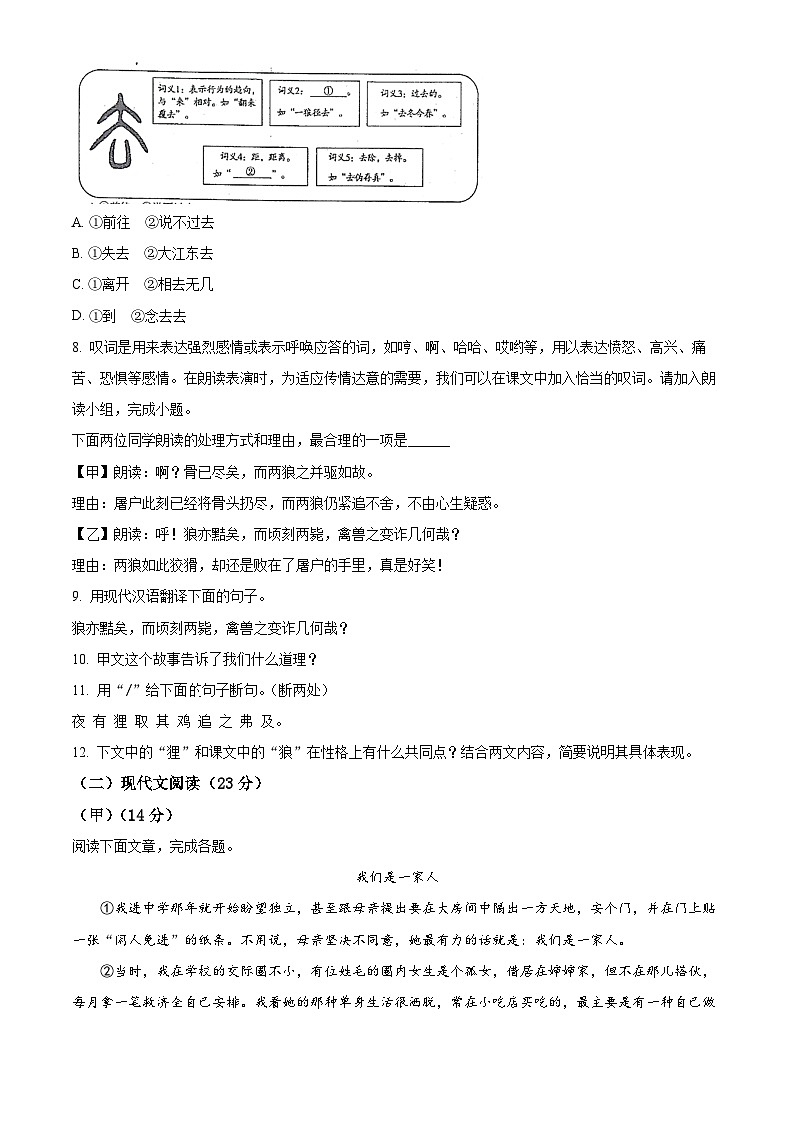 精品解析：吉林省白城市通榆縣2023-2024學(xué)年七年級(jí)上學(xué)期期末語(yǔ)文試題（原卷版）第3頁(yè)