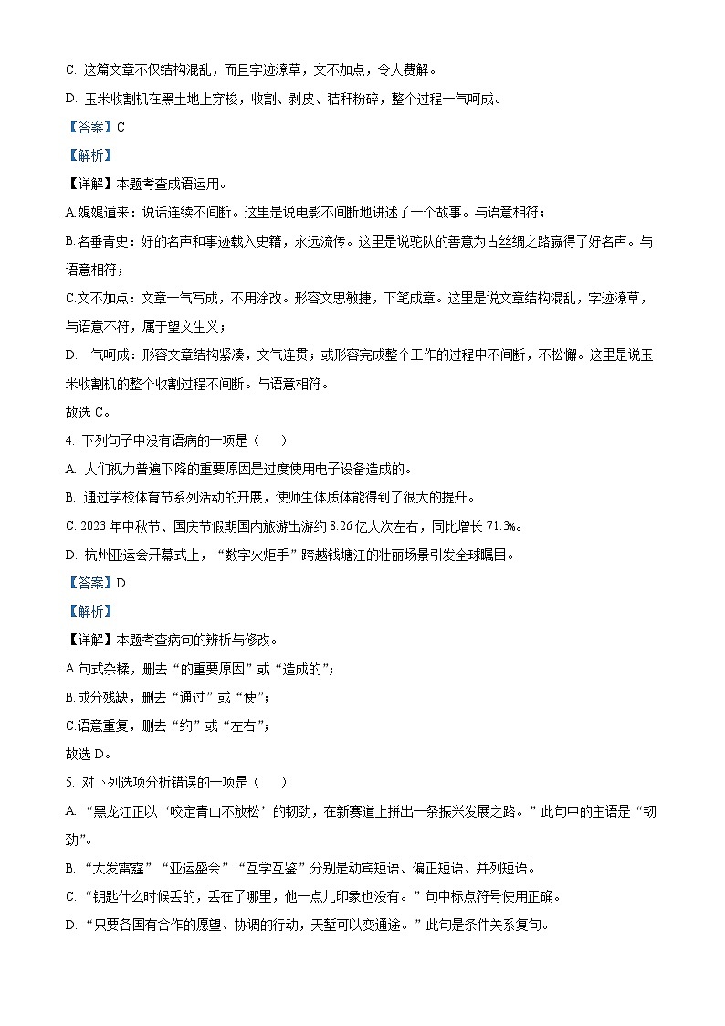 精品解析:黑龙江省齐齐哈尔市建华区2023-2024学年九年级上学期期中语文试题(解析版)第2页