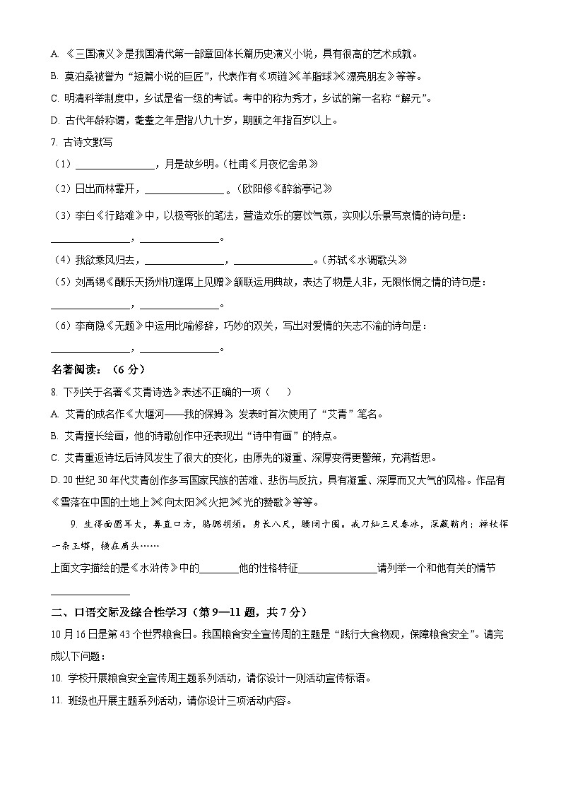 精品解析:黑龙江省齐齐哈尔市建华区2023-2024学年九年级上学期期中语文试题(原卷版)第2页