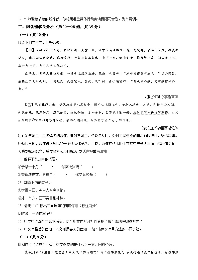 精品解析:黑龙江省齐齐哈尔市建华区2023-2024学年九年级上学期期中语文试题(原卷版)第3页