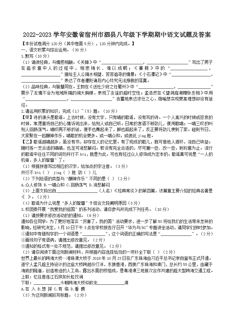2022-2023学年安徽省宿州市泗县八年级下学期期中语文试题及答案第1页