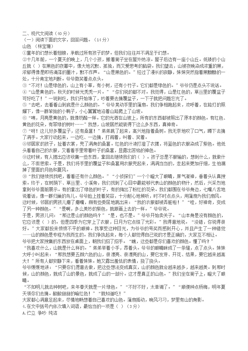 2022-2023学年安徽省宿州市泗县八年级下学期期中语文试题及答案02