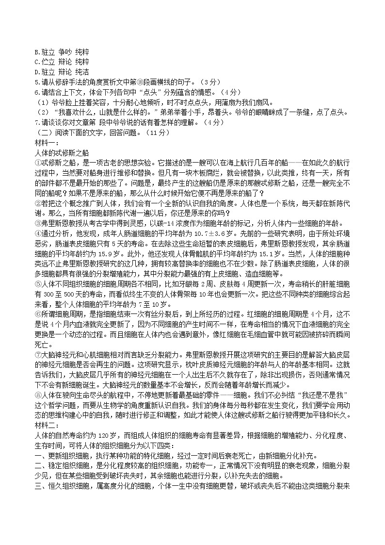2022-2023学年安徽省宿州市泗县八年级下学期期中语文试题及答案第3页