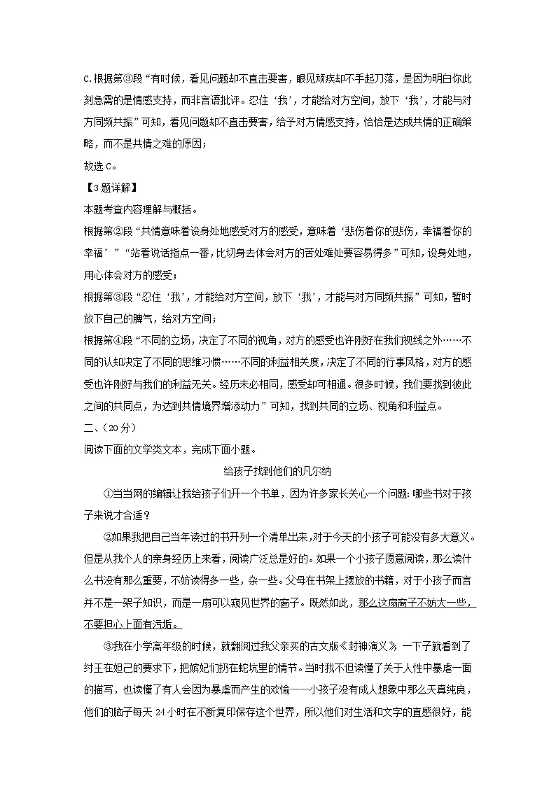 2023-2024学年湖北省武汉市武昌区九年级上学期语文10月月考试题及答案第3页