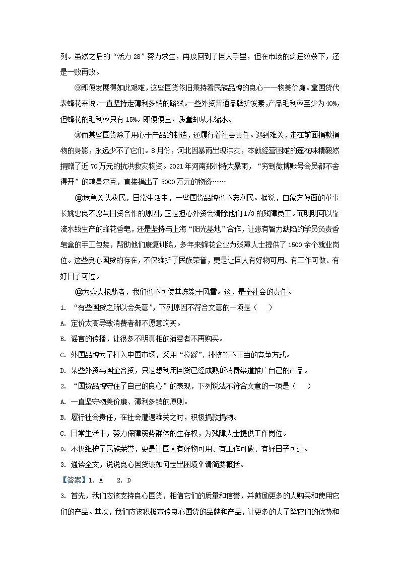 2023-2024学年湖北省武汉市青山区九年级上学期语文期中试题及答案第2页