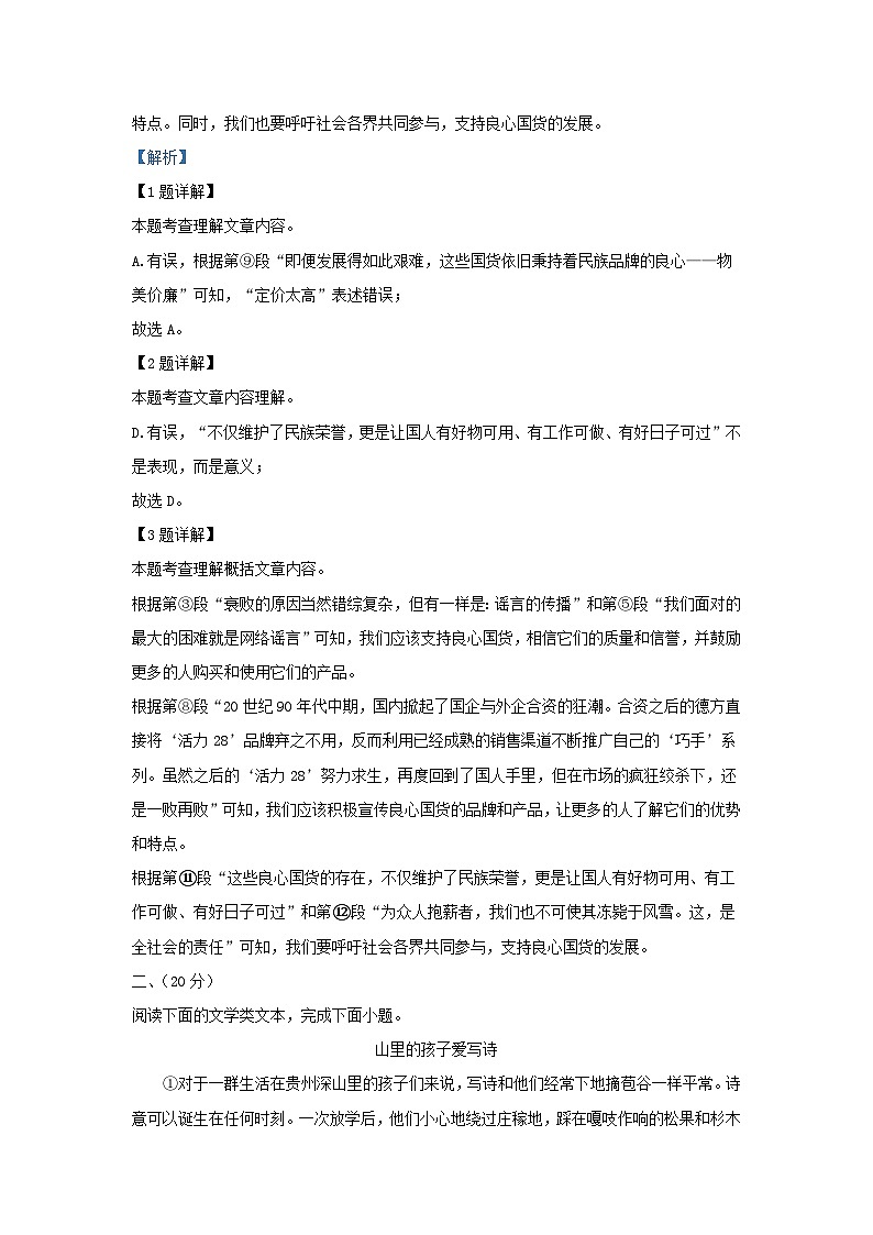 2023-2024学年湖北省武汉市青山区九年级上学期语文期中试题及答案第3页
