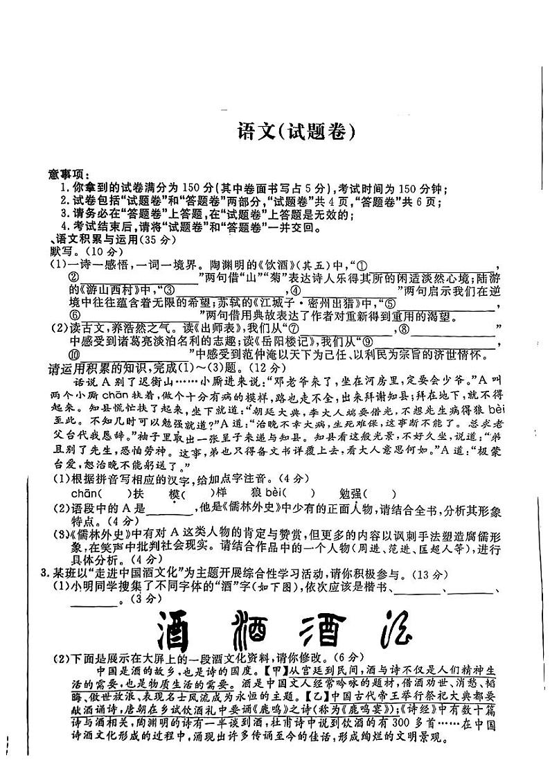 2024年安徽省江淮部分学校联考中考一模语文试题第1页