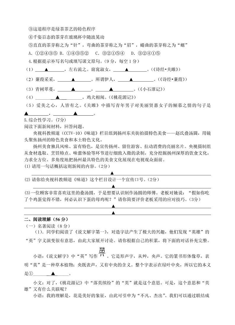 江苏省扬州市邗江区实验学校集团校2022-2023学年八年级下学期3月阶段性练习语文试卷第2页