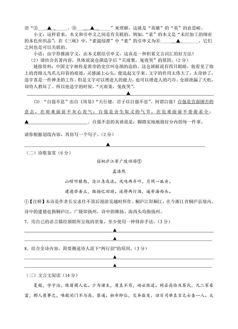 江苏省扬州市邗江区实验学校集团校2022-2023学年八年级下学期3月阶段性练习语文试卷第3页