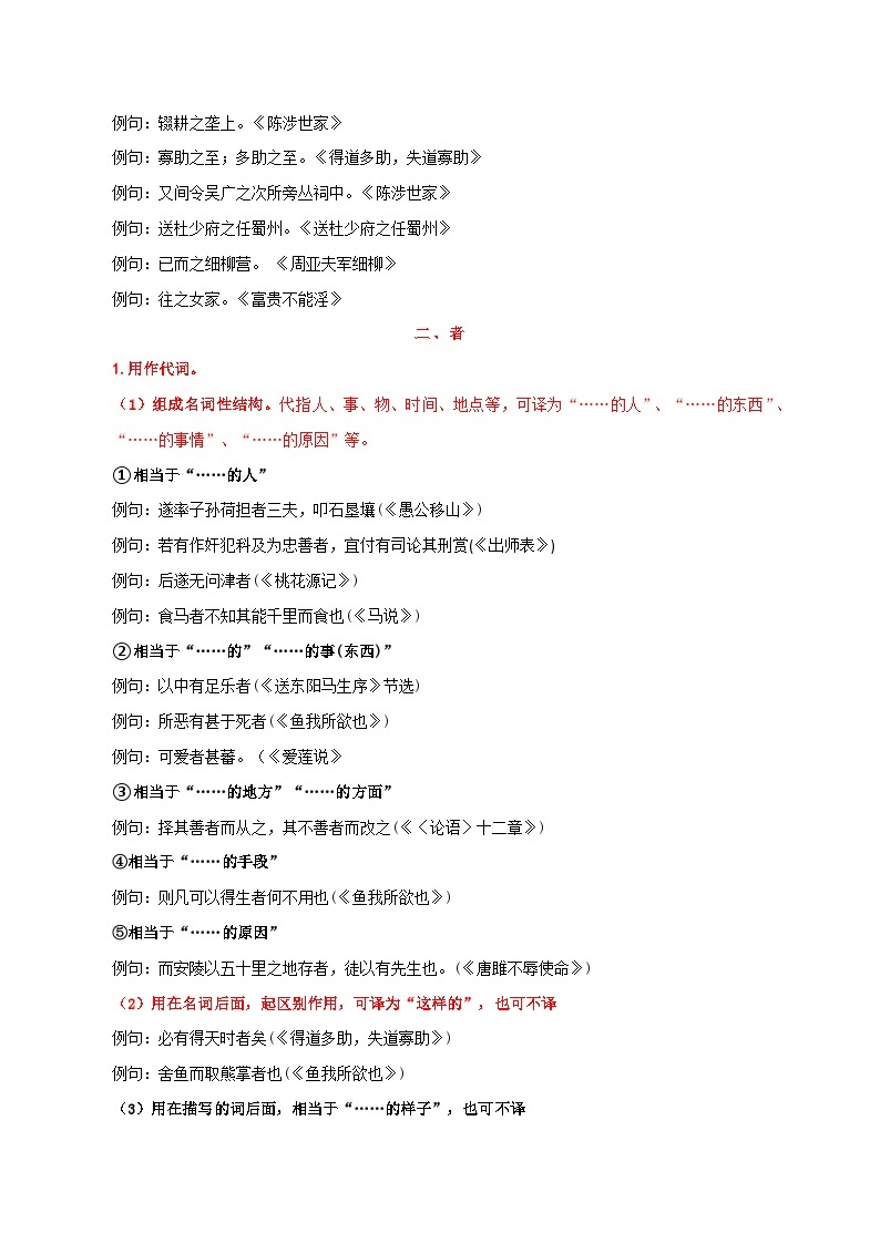 1 文言虚词用法及例句（一）2024中考语文文言文知识梳理（统编版）03