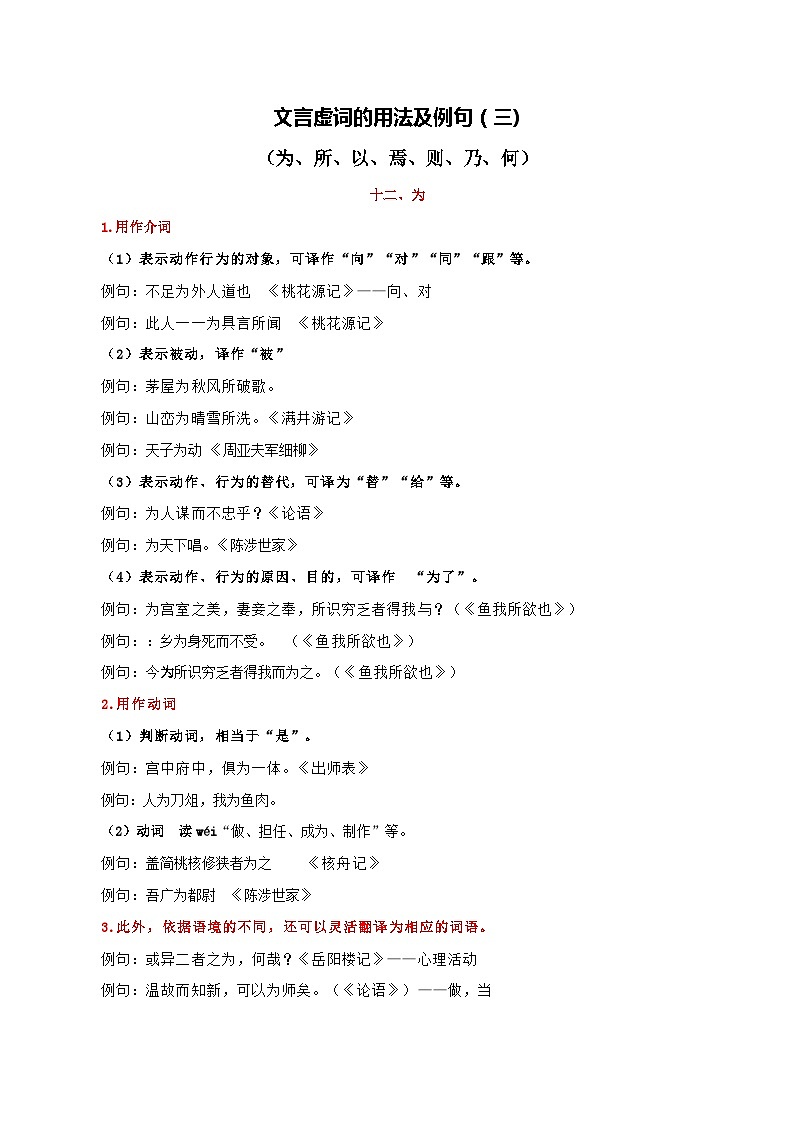 3 文言虚词用法及例句(三)2024中考语文文言文知识梳理(统编版)第1页