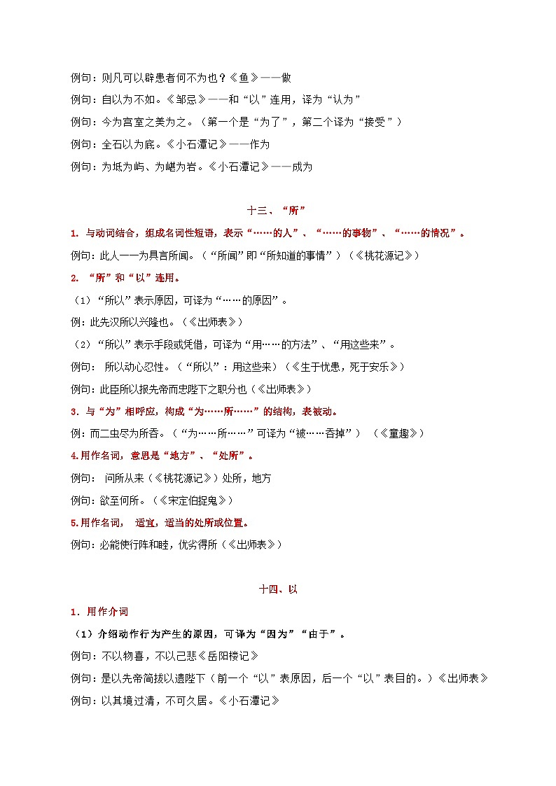 3 文言虚词用法及例句(三)2024中考语文文言文知识梳理(统编版)第2页
