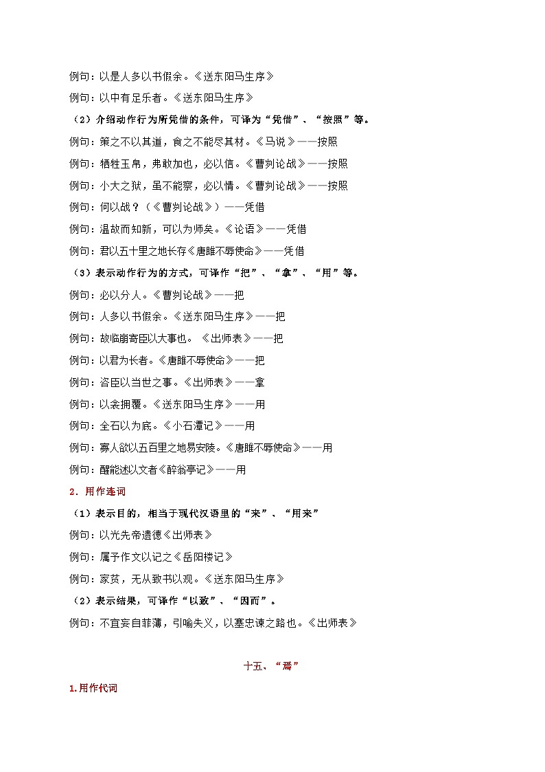 3 文言虚词用法及例句(三)2024中考语文文言文知识梳理(统编版)第3页