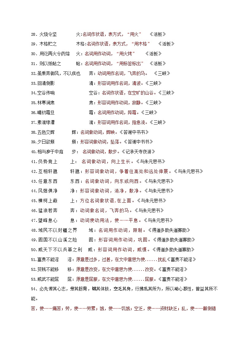 5  文言文词类活用梳理  2024中考语文文言文知识梳理(统编版)第2页
