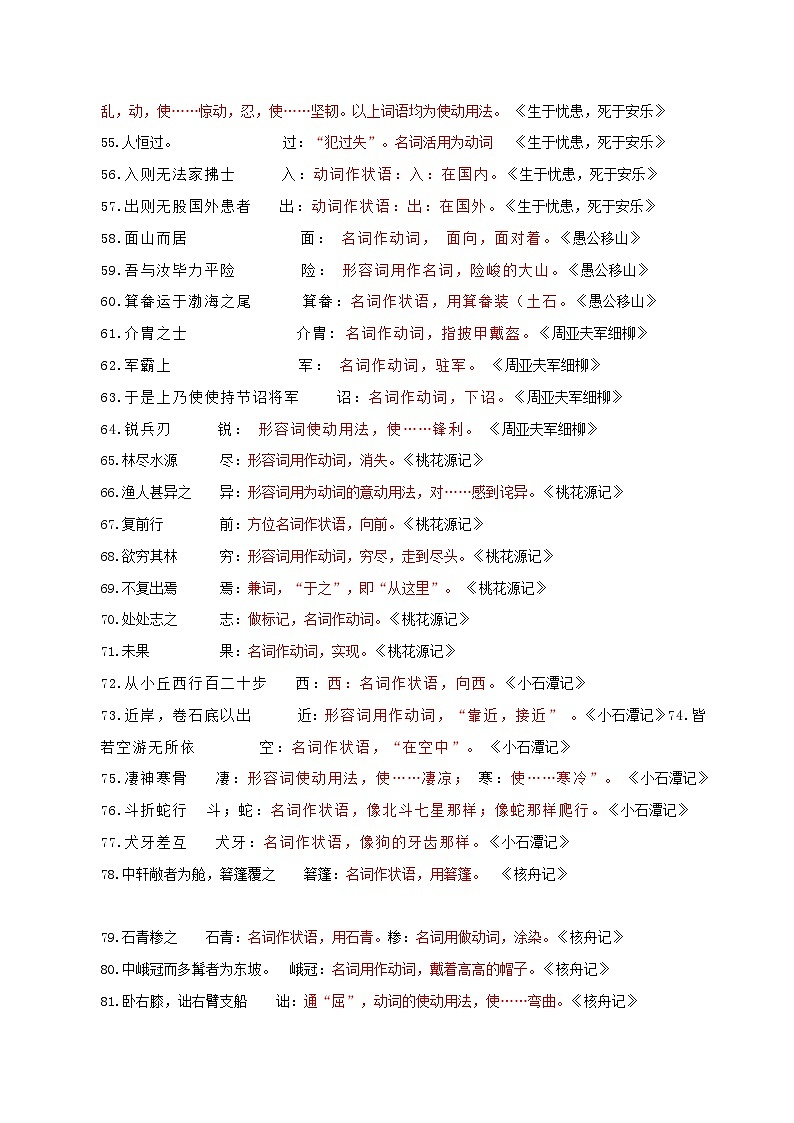5  文言文词类活用梳理  2024中考语文文言文知识梳理(统编版)第3页