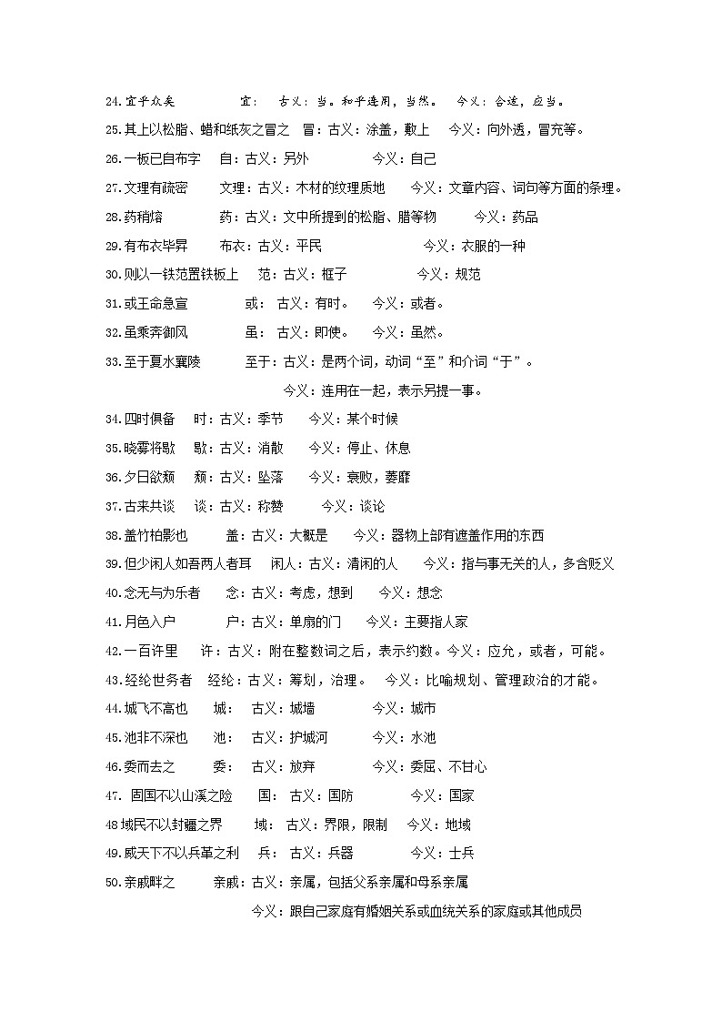 6  文言文古今异义词梳理   2024中考语文文言文知识梳理(统编版)第2页