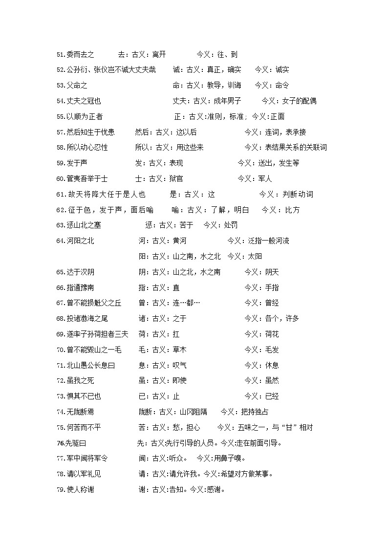 6  文言文古今异义词梳理   2024中考语文文言文知识梳理(统编版)第3页