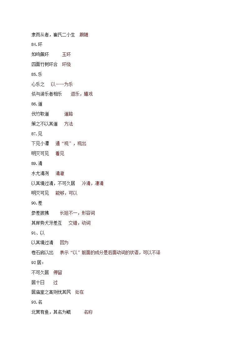 9 文言文一词多义(三)2024中考语文文言文知识梳理(统编版)第2页