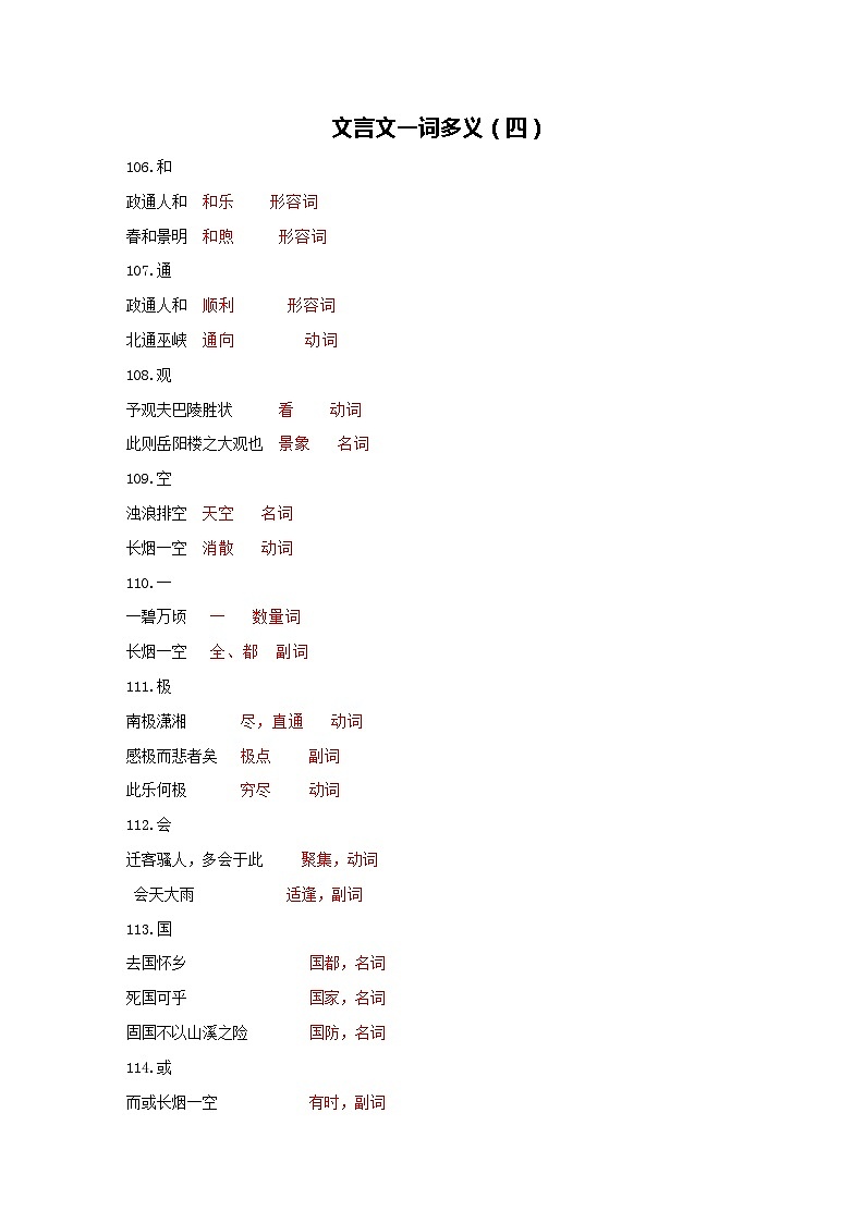 10  文言文一词多义(四)2024中考语文文言文知识梳理(统编版)第1页