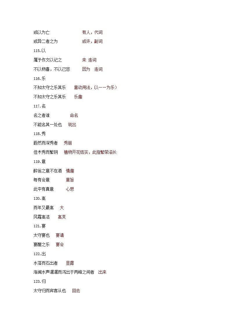 10  文言文一词多义(四)2024中考语文文言文知识梳理(统编版)第2页