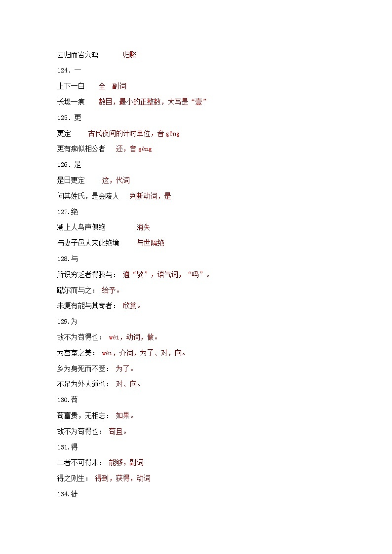 10  文言文一词多义(四)2024中考语文文言文知识梳理(统编版)第3页