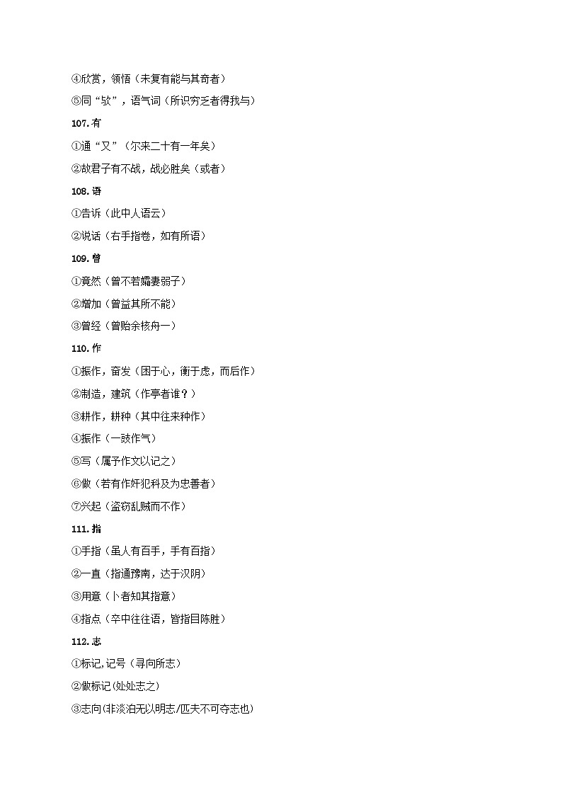 14 文言实词用法及例句(四)2024中考语文文言文知识梳理(统编版)第2页
