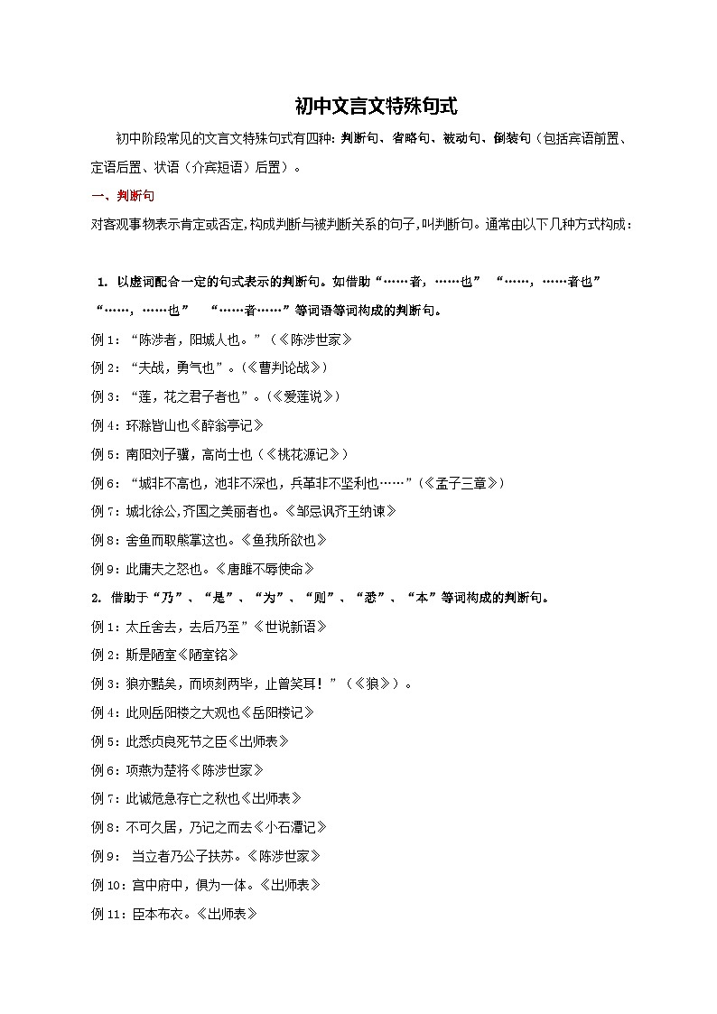 15  文言文特殊句式  2024中考语文文言文知识梳理(统编版)第1页