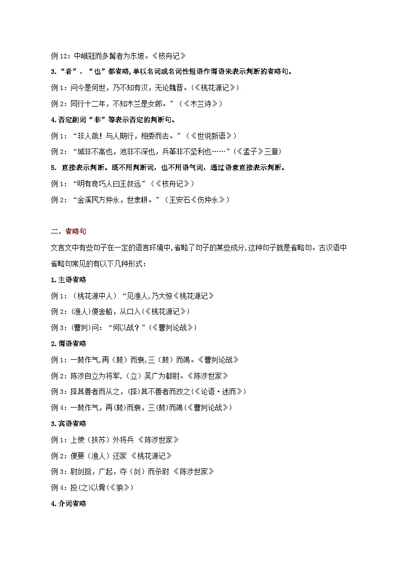 15  文言文特殊句式  2024中考语文文言文知识梳理(统编版)第2页