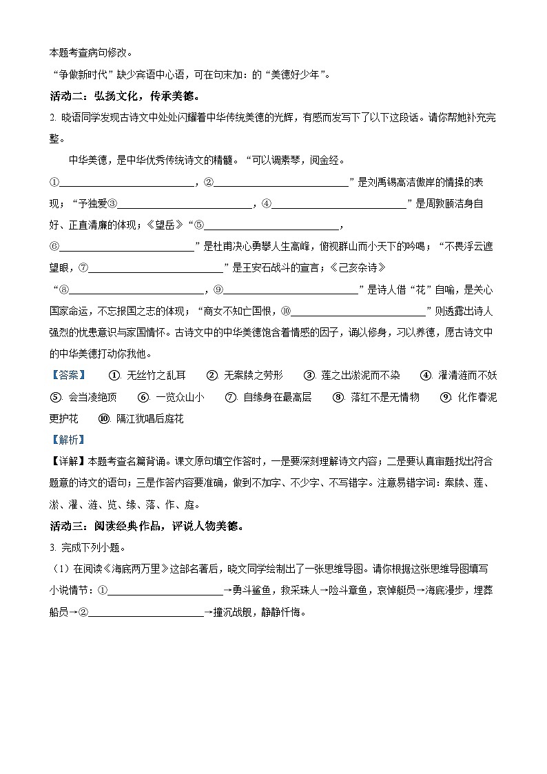 福建省福州市仓山区2022-2023学年七年级下学期期末语文试题(原卷版+解析版)02