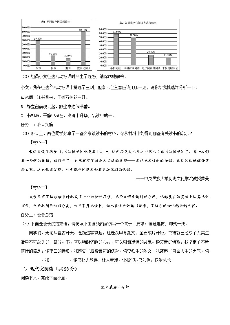 河南省南阳市2023-2024学年七年级上学期期末语文试题(原卷版+解析版)02