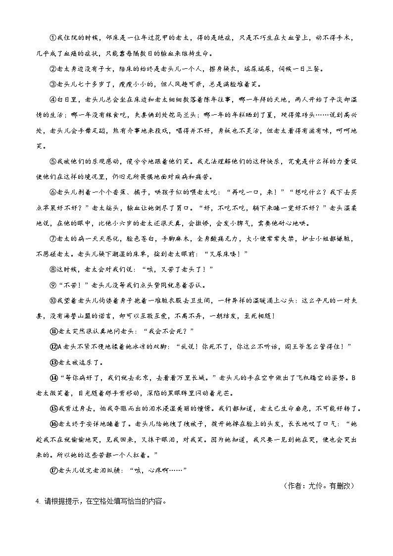 河南省南阳市2023-2024学年七年级上学期期末语文试题(原卷版+解析版)03