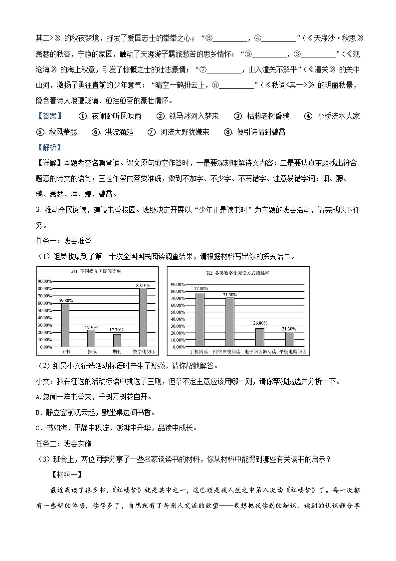 河南省南阳市2023-2024学年七年级上学期期末语文试题(原卷版+解析版)02