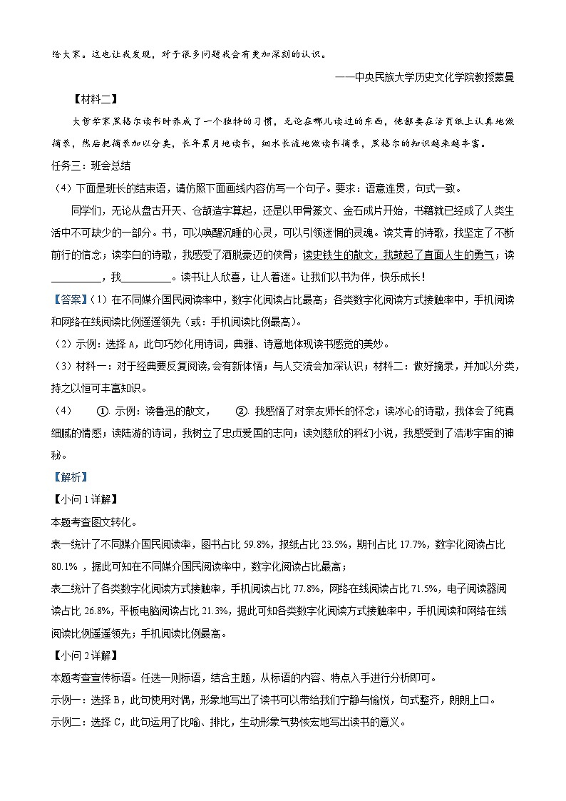 河南省南阳市2023-2024学年七年级上学期期末语文试题(原卷版+解析版)03