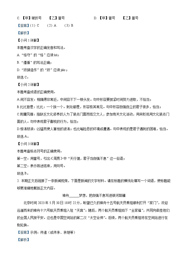 江苏省南通市通州区2023-2024学年九年级上学期期中语文试题(原卷版+解析版)02