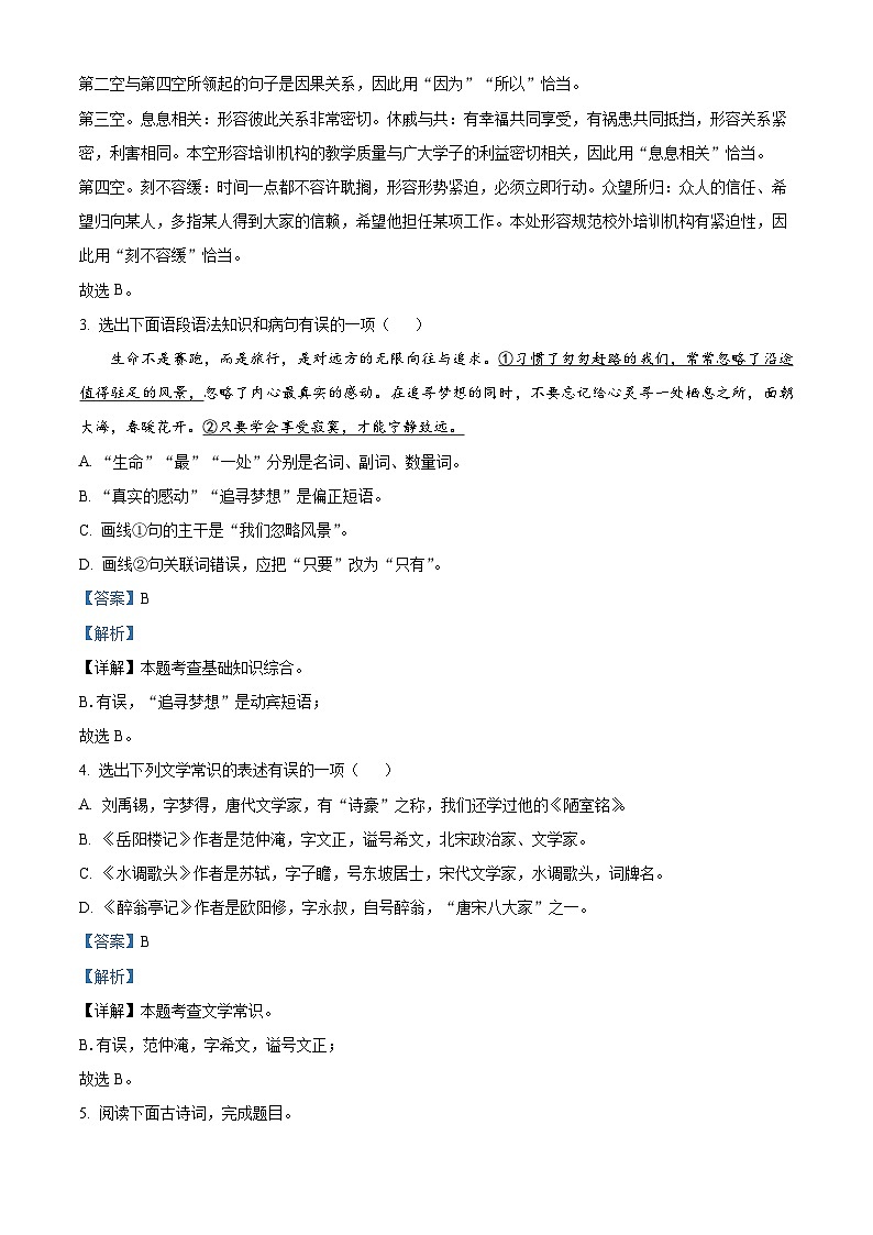 精品解析:辽宁省铁岭市铁岭县2023-2024学年九年级上学期期中语文试题(解析版)第2页