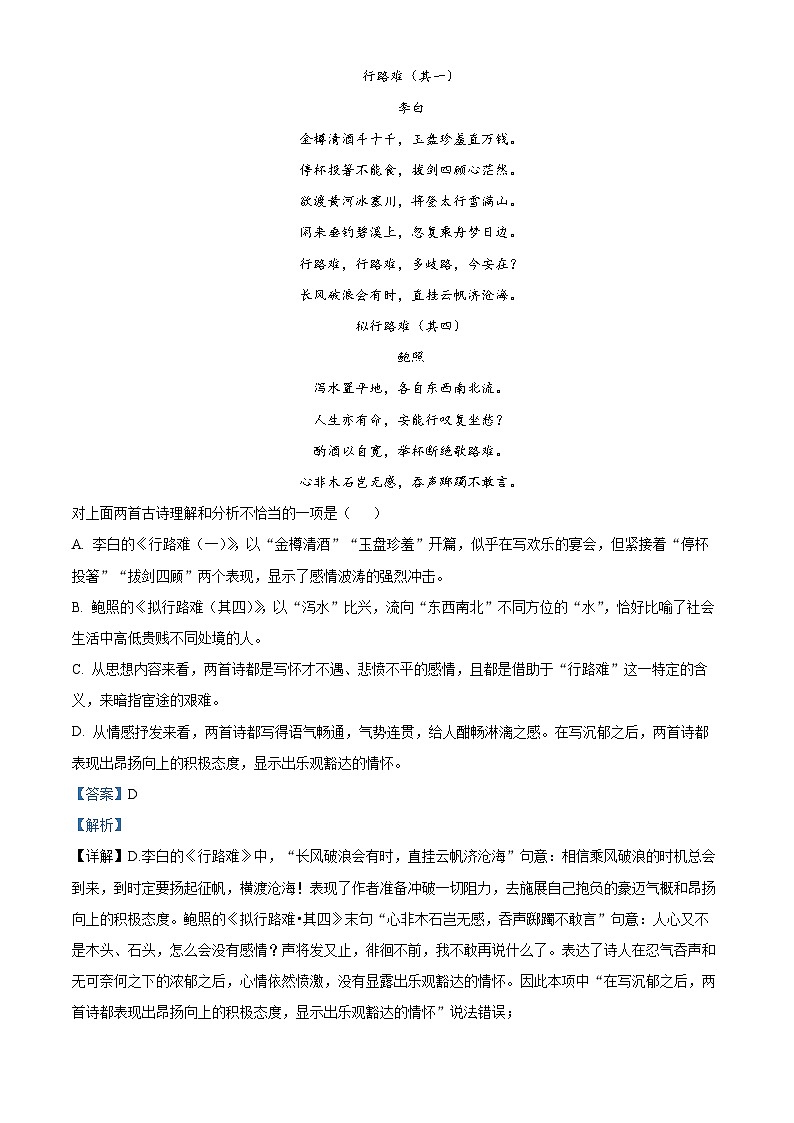 精品解析:辽宁省铁岭市铁岭县2023-2024学年九年级上学期期中语文试题(解析版)第3页