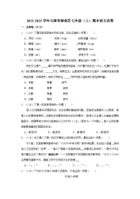 天津市津南区2022-2023学年七年级上学期期末语文试卷