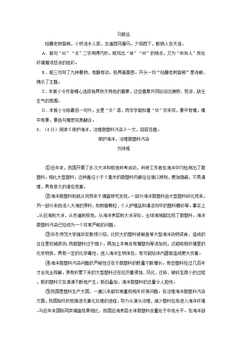 2022-2023学年天津市津南区七年级(上)期末语文试卷第2页