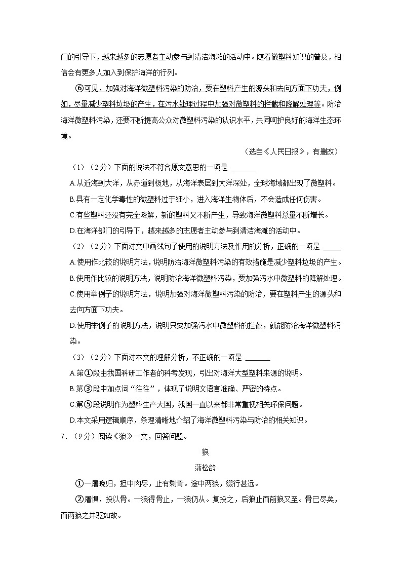2022-2023学年天津市津南区七年级(上)期末语文试卷第3页